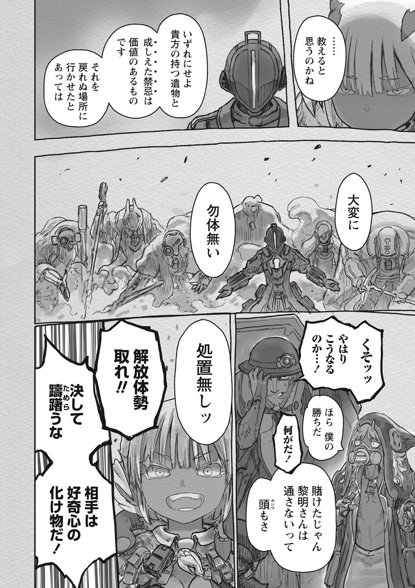 メイドインアビス 第64話 - Page 10