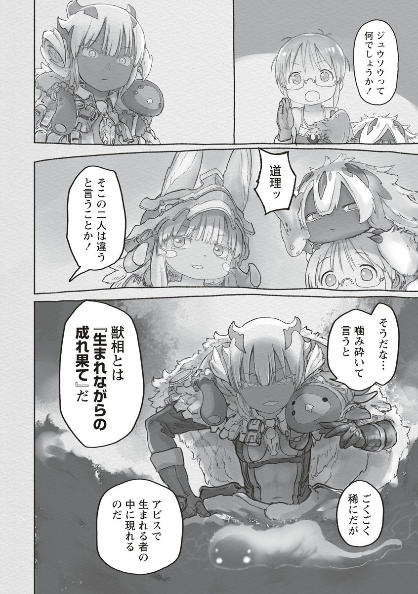 メイドインアビス 第65話 - Page 12