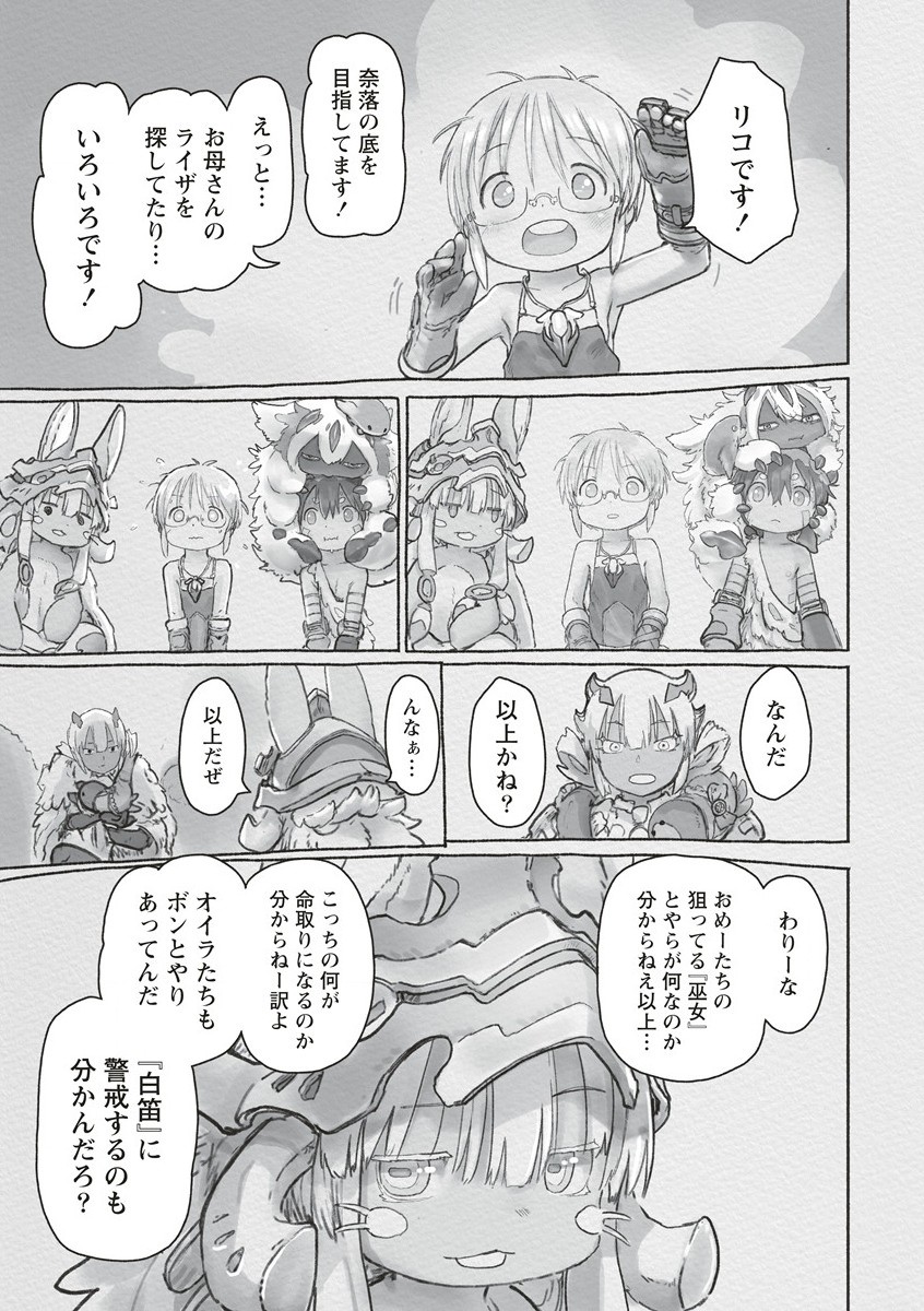 メイドインアビス 第65話 - Page 15