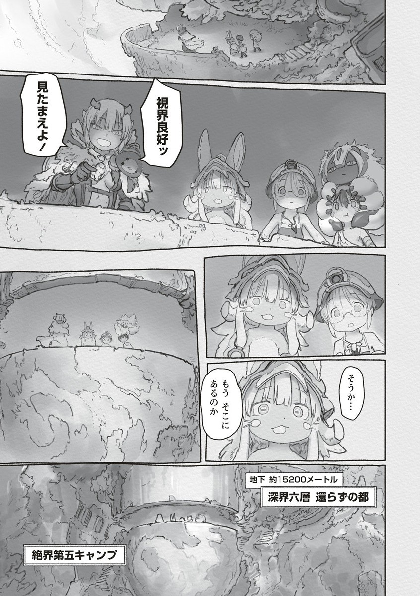 メイドインアビス 第65話 - Page 17