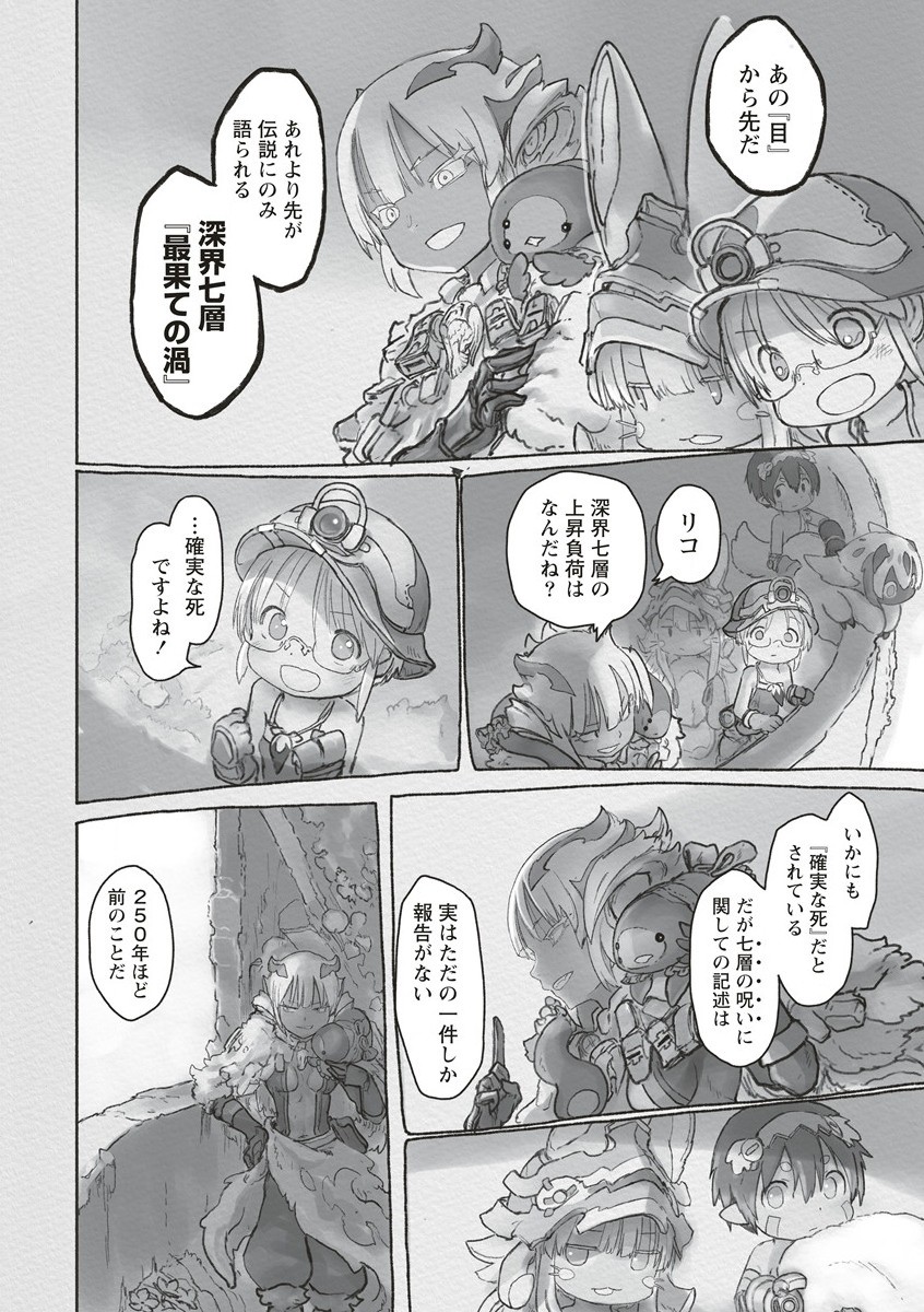 メイドインアビス 第65話 - Page 22