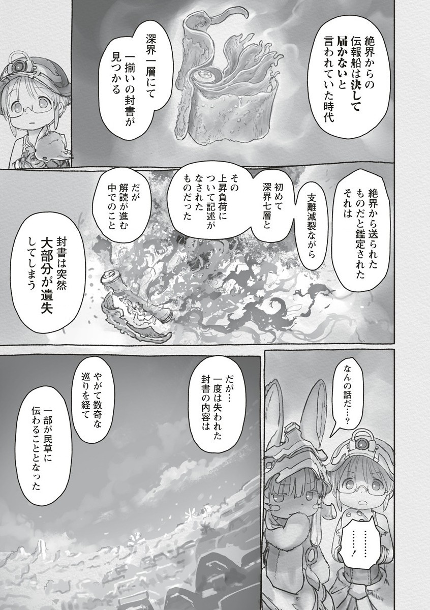 メイドインアビス 第65話 - Page 23