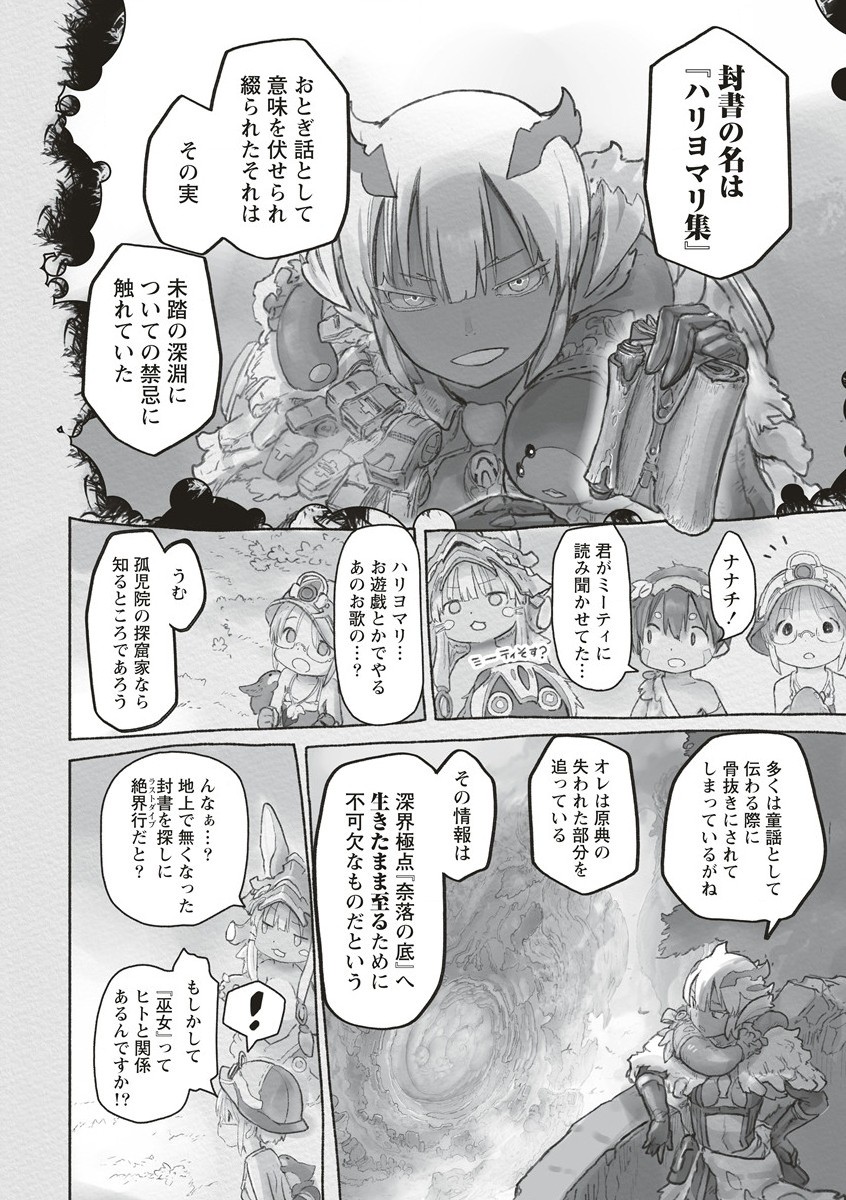 メイドインアビス 第65話 - Page 24