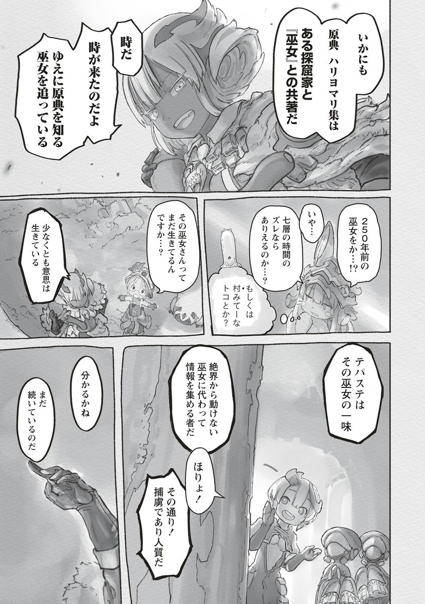 メイドインアビス 第65話 - Page 25