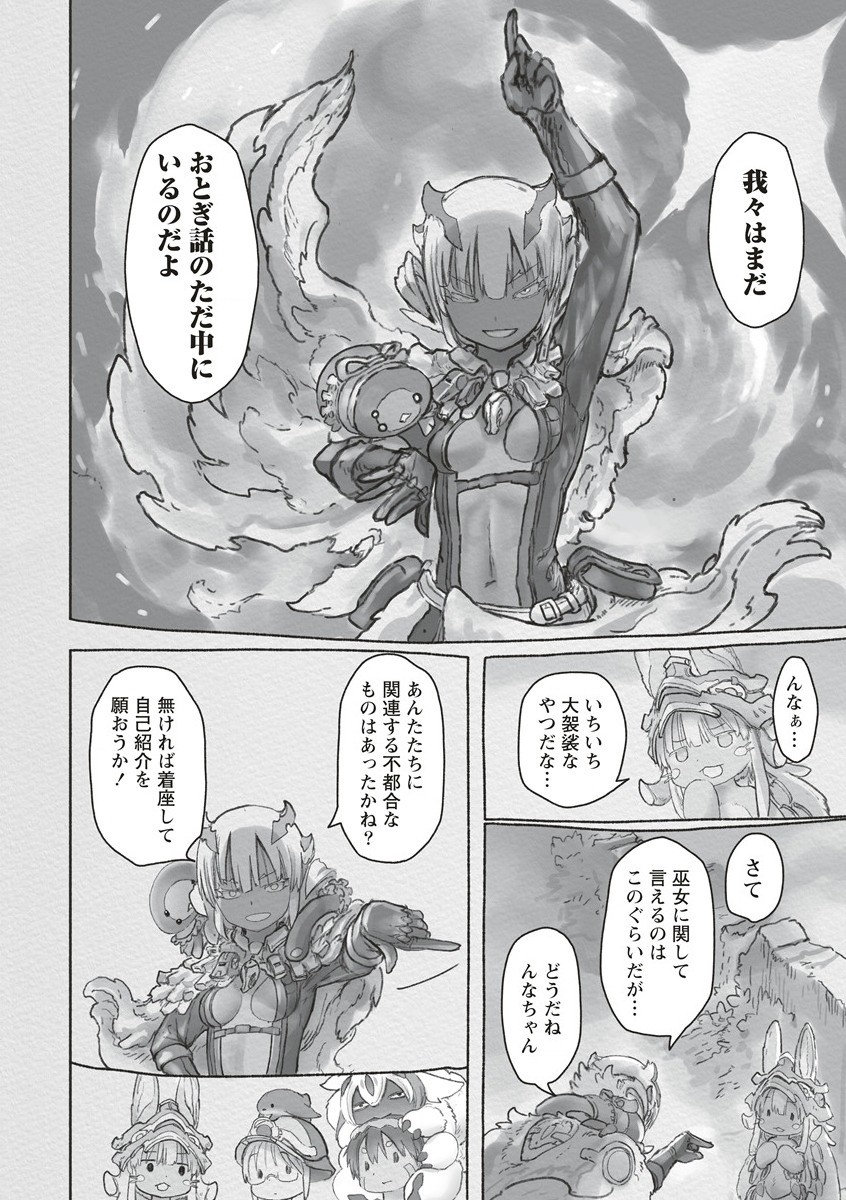 メイドインアビス 第65話 - Page 26