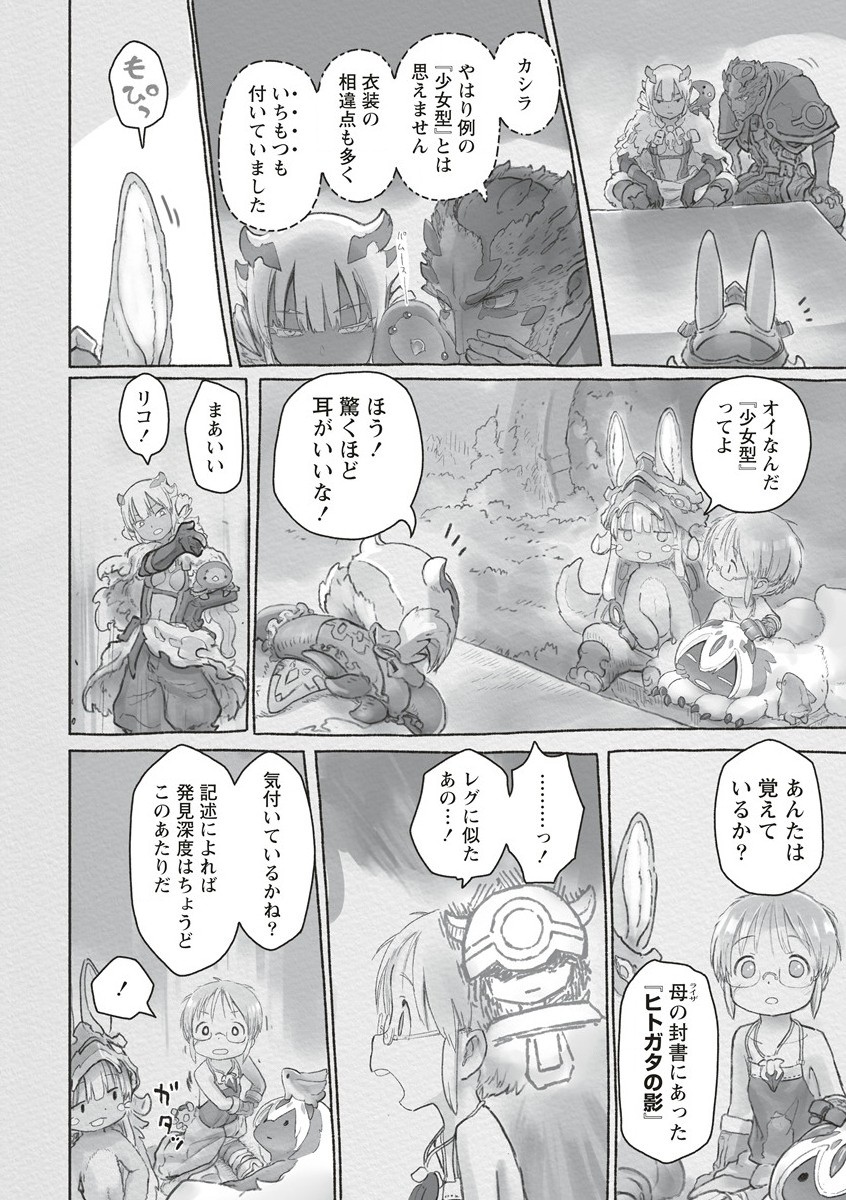 メイドインアビス 第65話 - Page 32