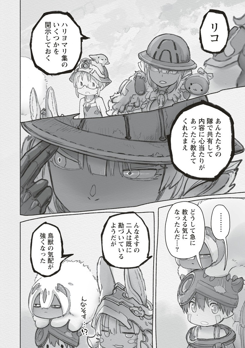 メイドインアビス 第66話 - Page 28