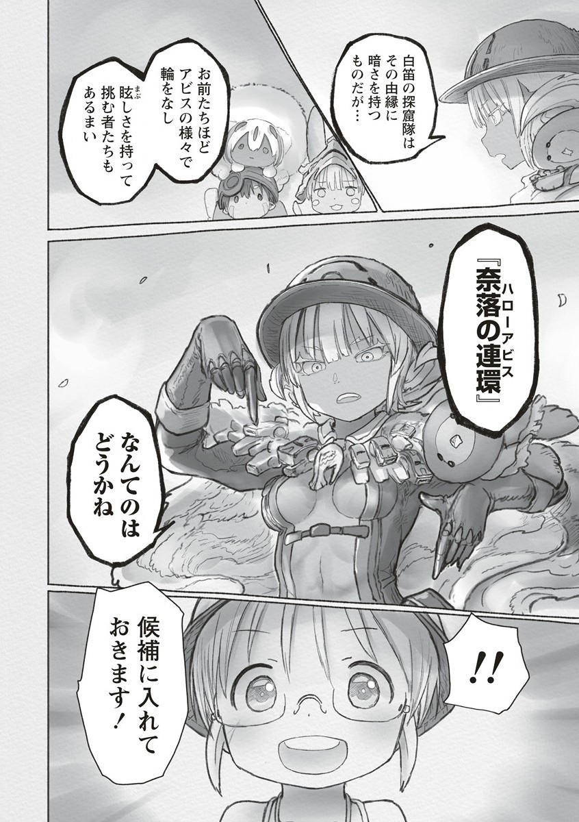 メイドインアビス 第66話 - Page 30