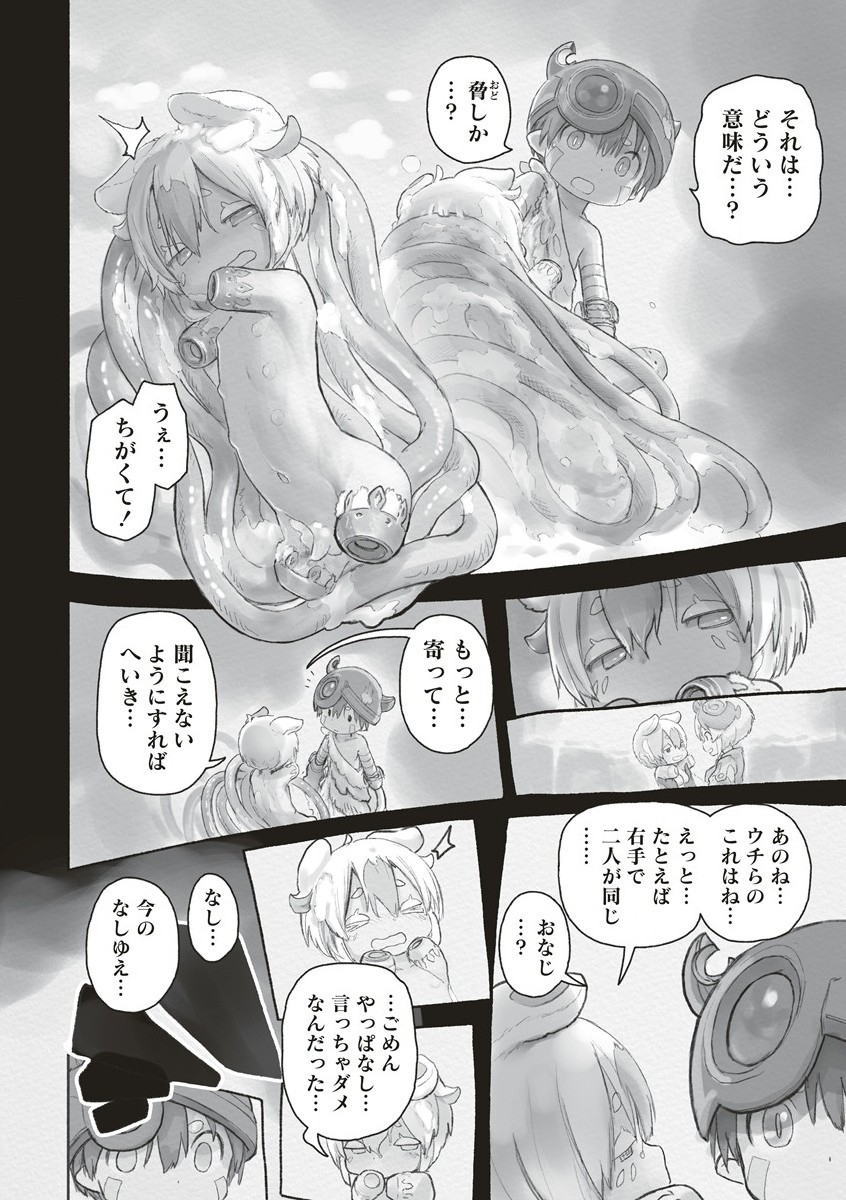 メイドインアビス 第66話 - Page 4