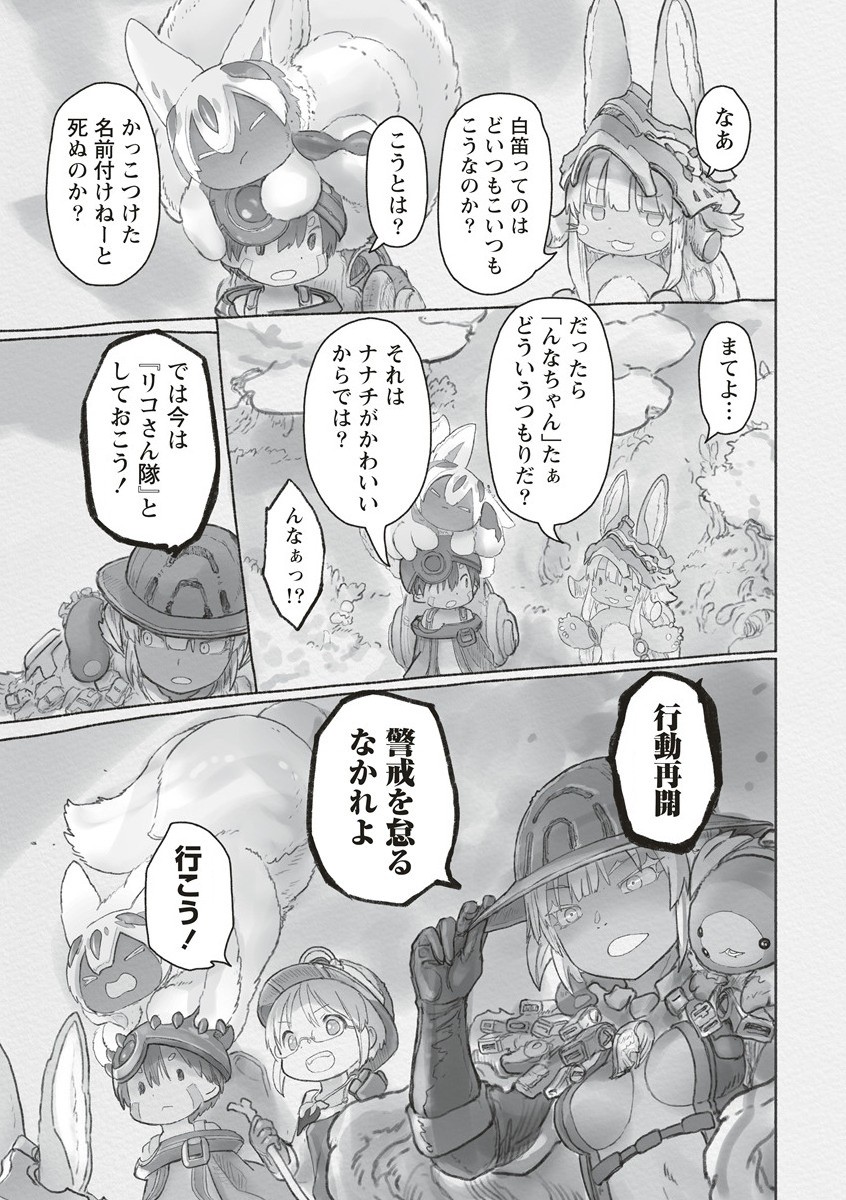 メイドインアビス 第66話 - Page 31