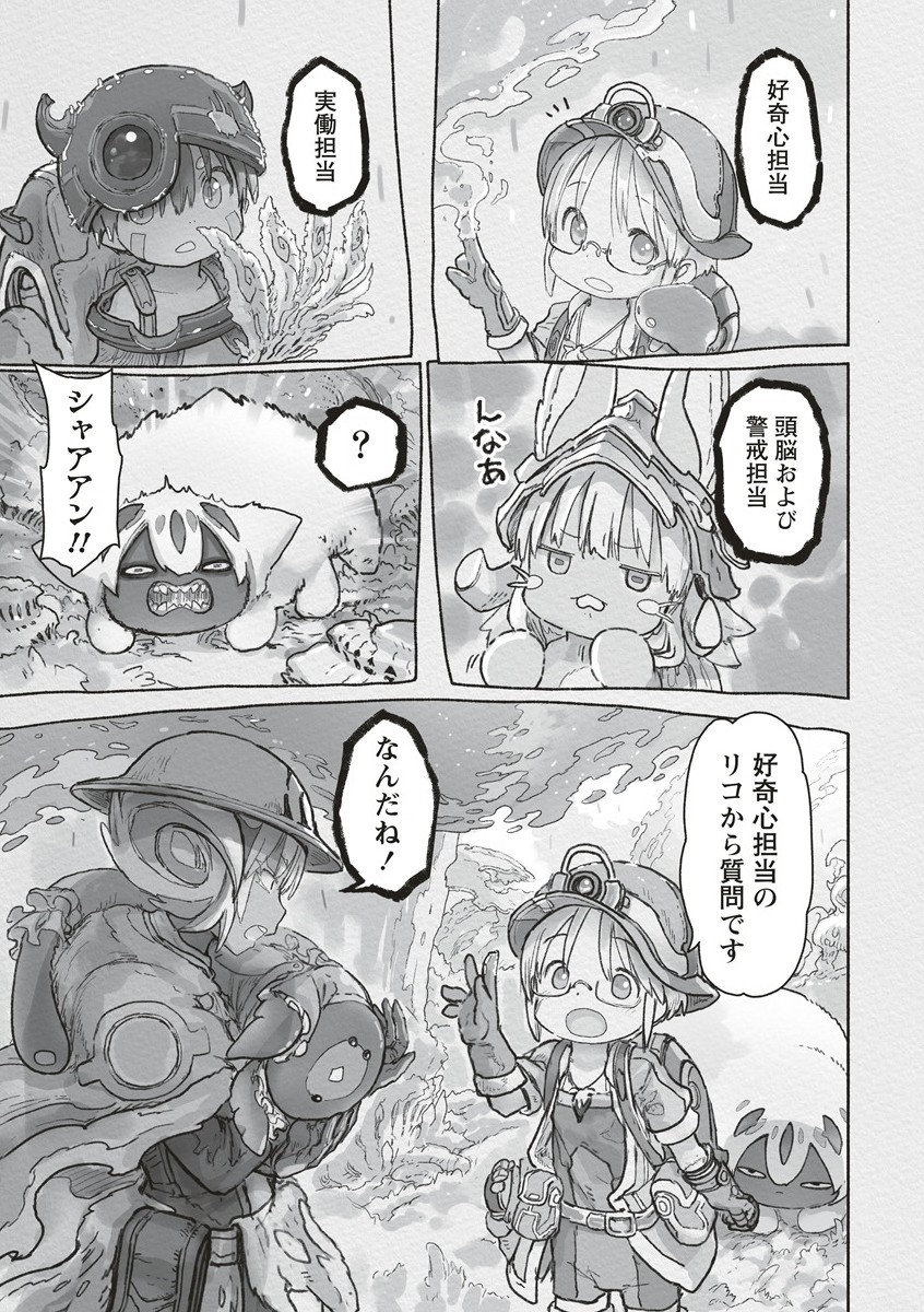 メイドインアビス 第67話 - Page 15