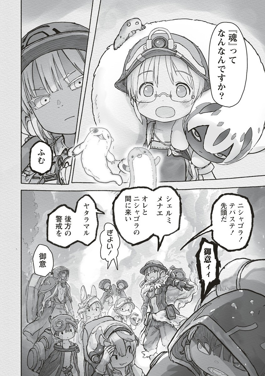 メイドインアビス 第67話 - Page 16