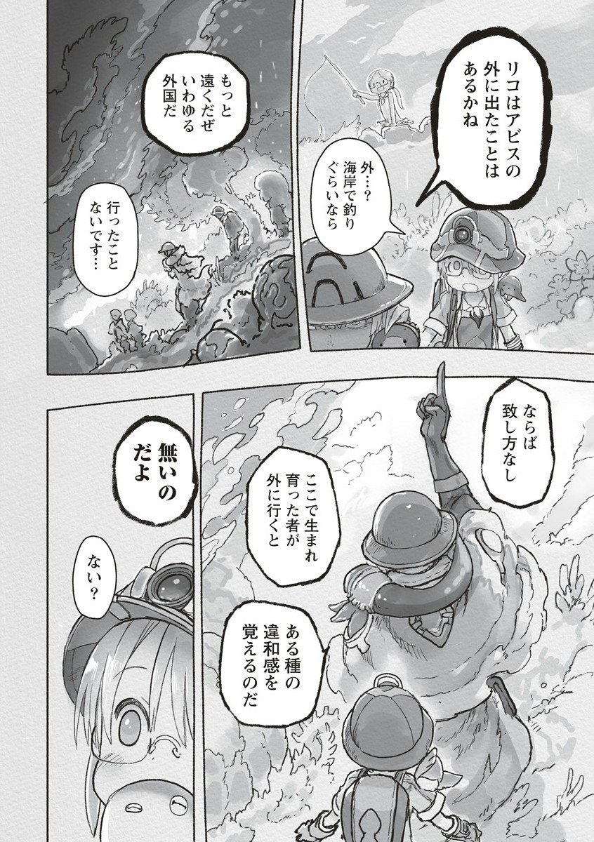 メイドインアビス 第67話 - Page 18