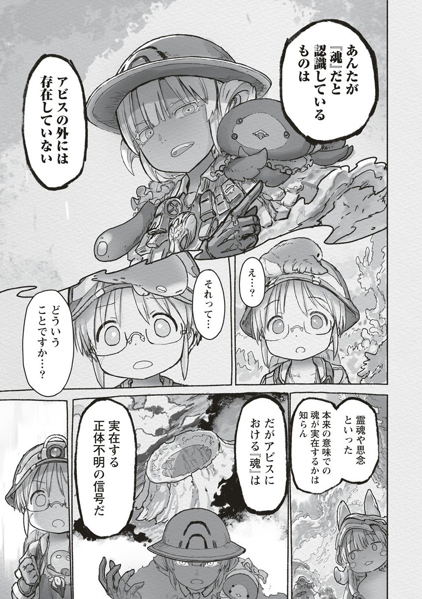 メイドインアビス 第67話 - Page 19