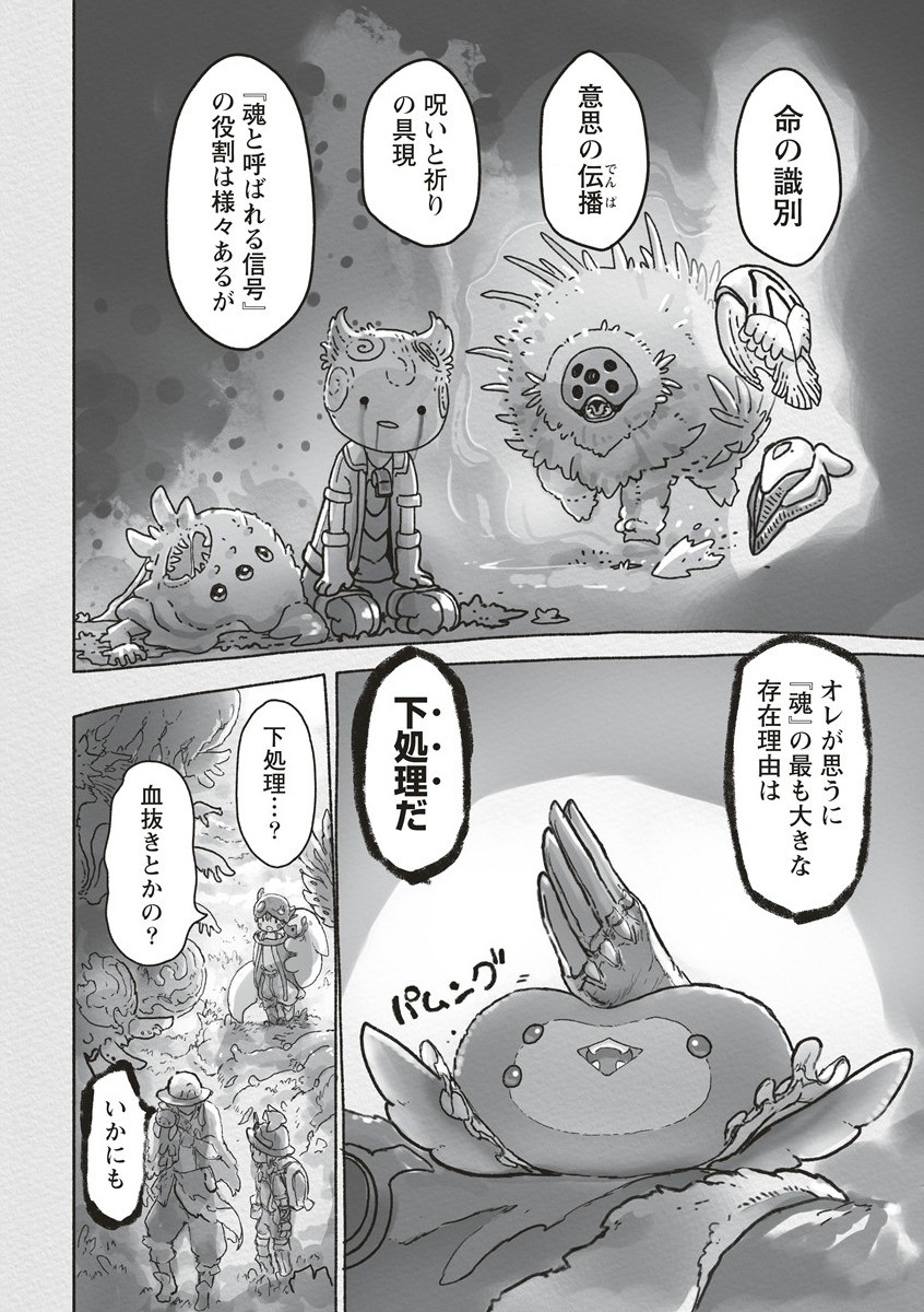 メイドインアビス 第67話 - Page 20