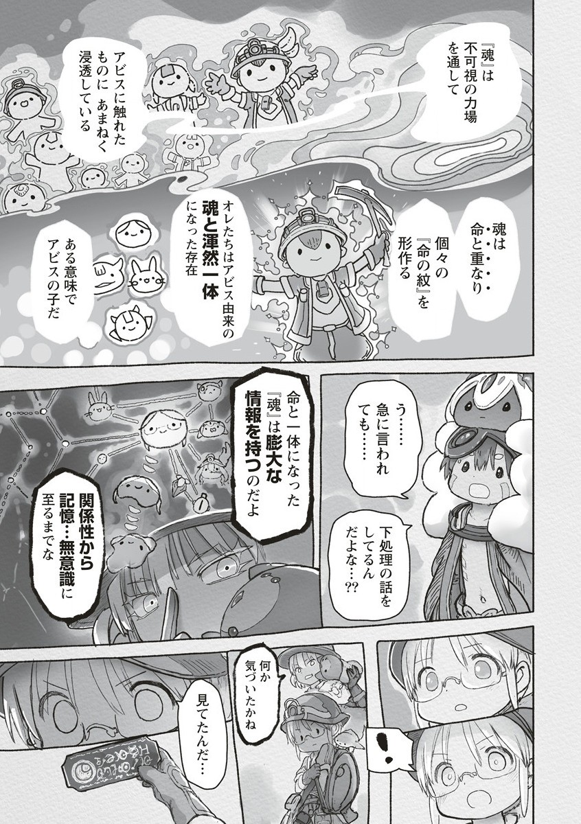 メイドインアビス 第67話 - Page 21