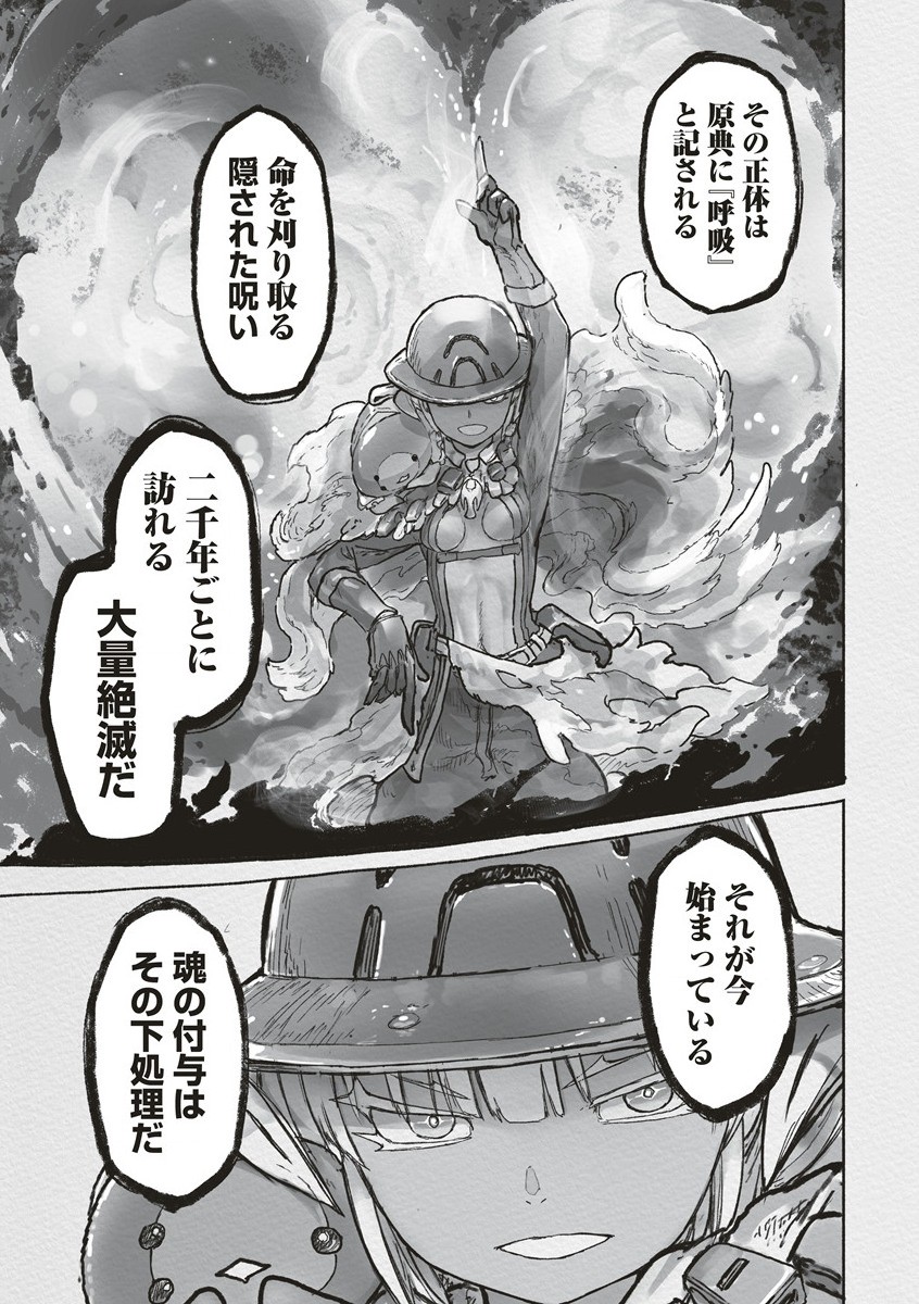 メイドインアビス 第67話 - Page 23