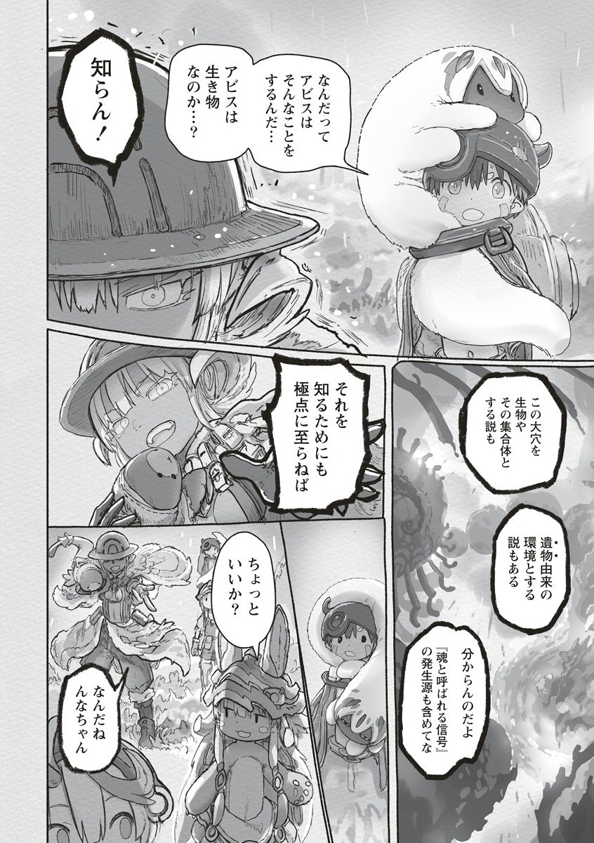 メイドインアビス 第67話 - Page 24