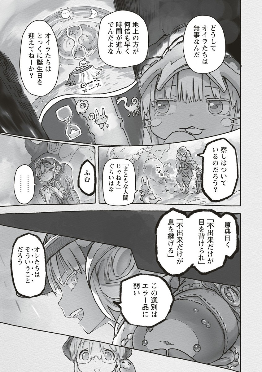 メイドインアビス 第67話 - Page 25