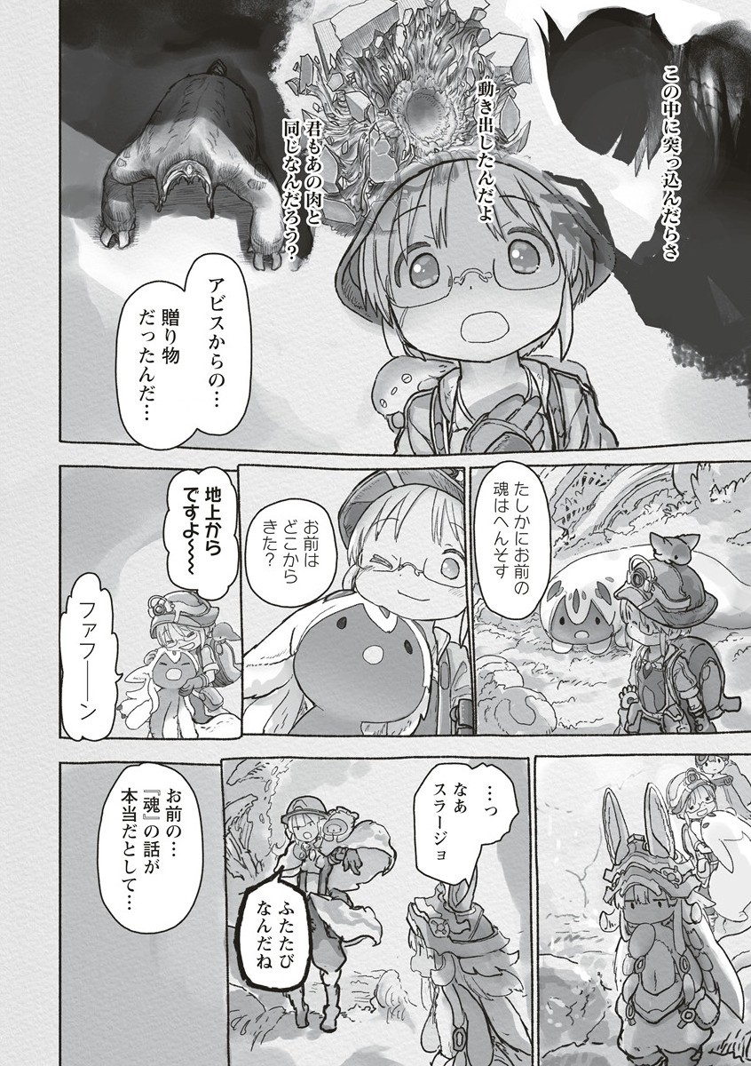 メイドインアビス 第67話 - Page 26