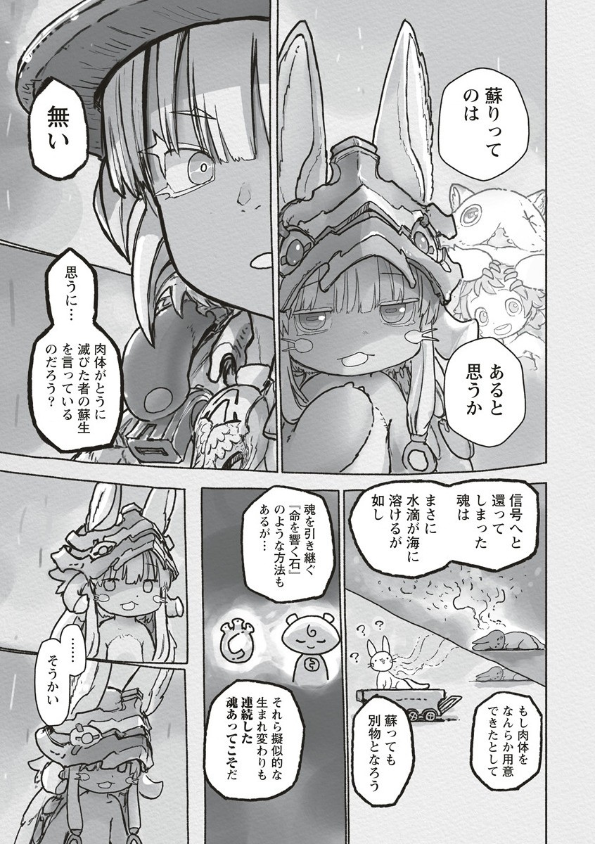 メイドインアビス 第67話 - Page 27