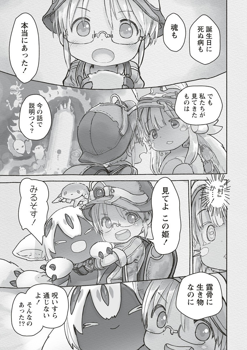 メイドインアビス 第67話 - Page 29