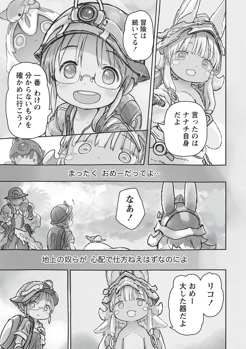 メイドインアビス 第67話 - Page 31