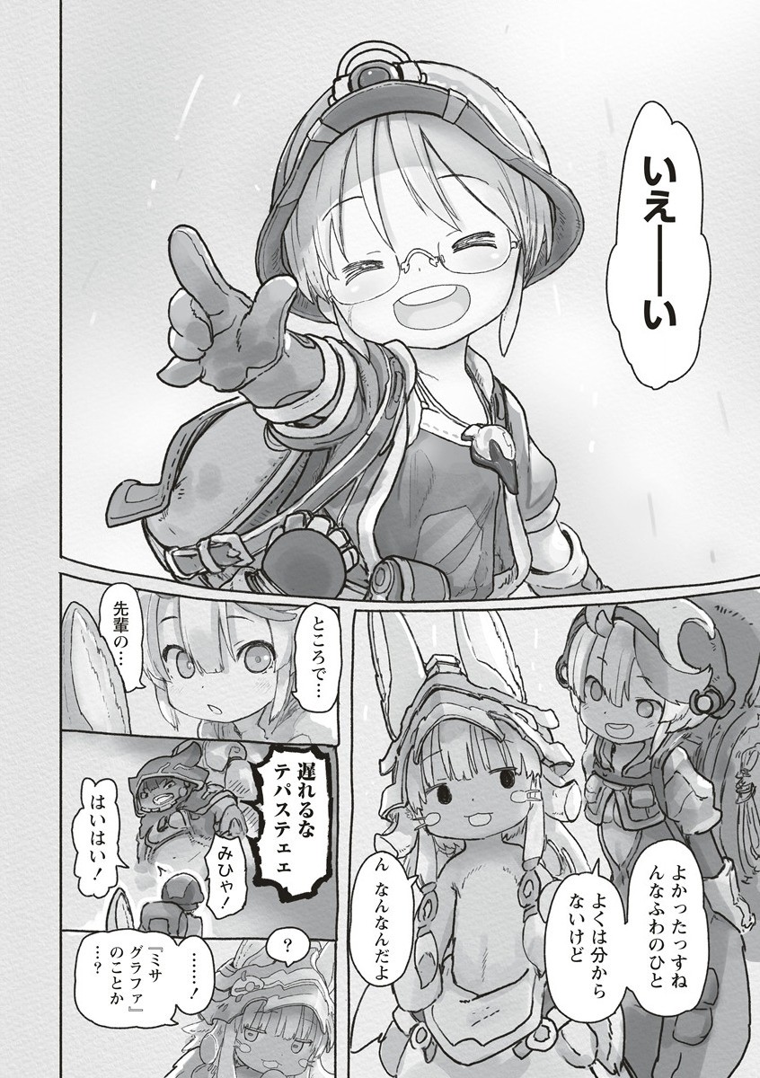 メイドインアビス 第67話 - Page 32