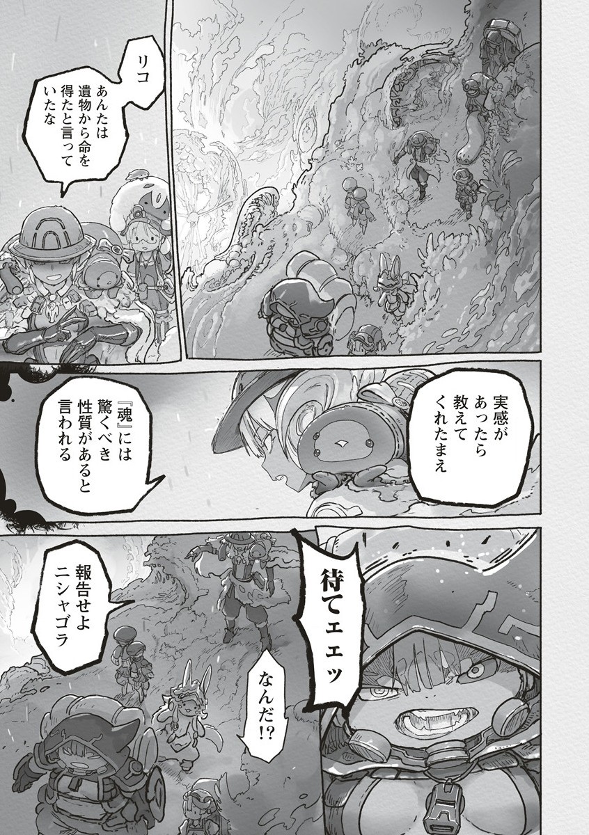 メイドインアビス 第67話 - Page 33