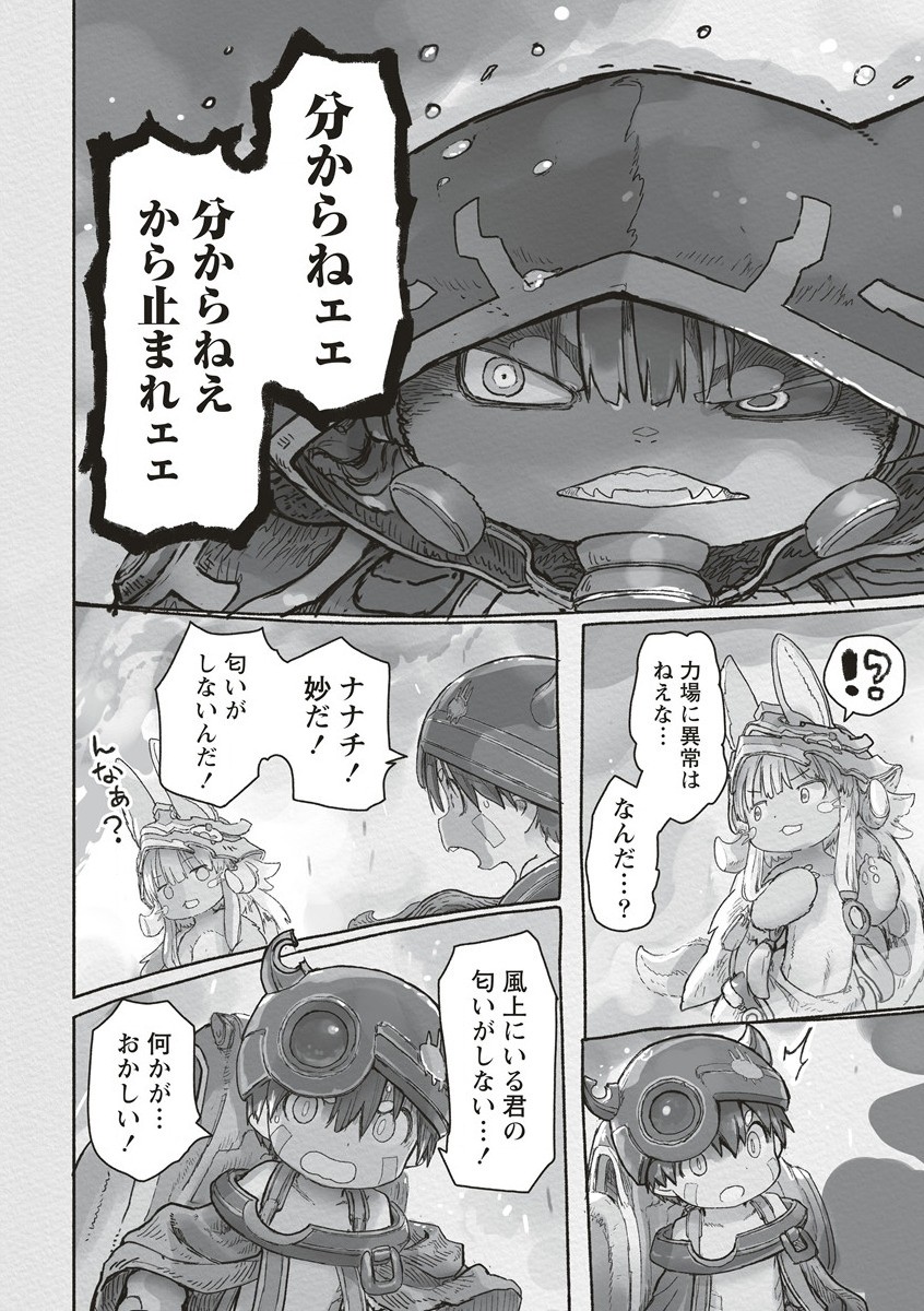 メイドインアビス 第67話 - Page 34