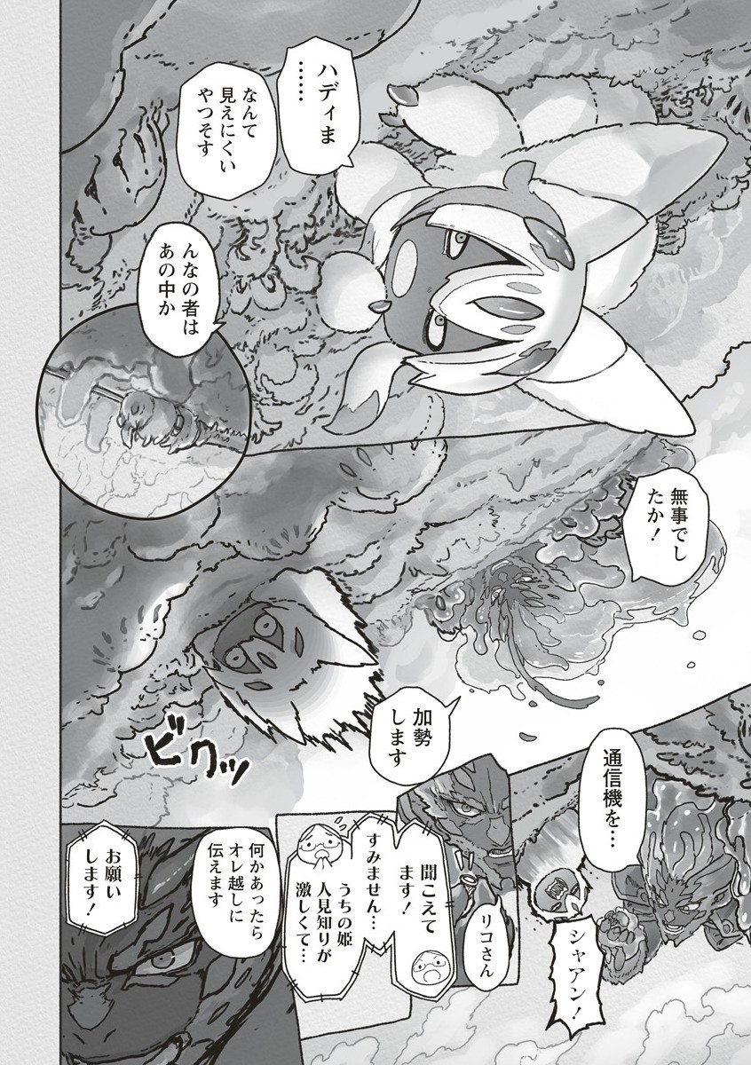 メイドインアビス 第68話 - Page 16