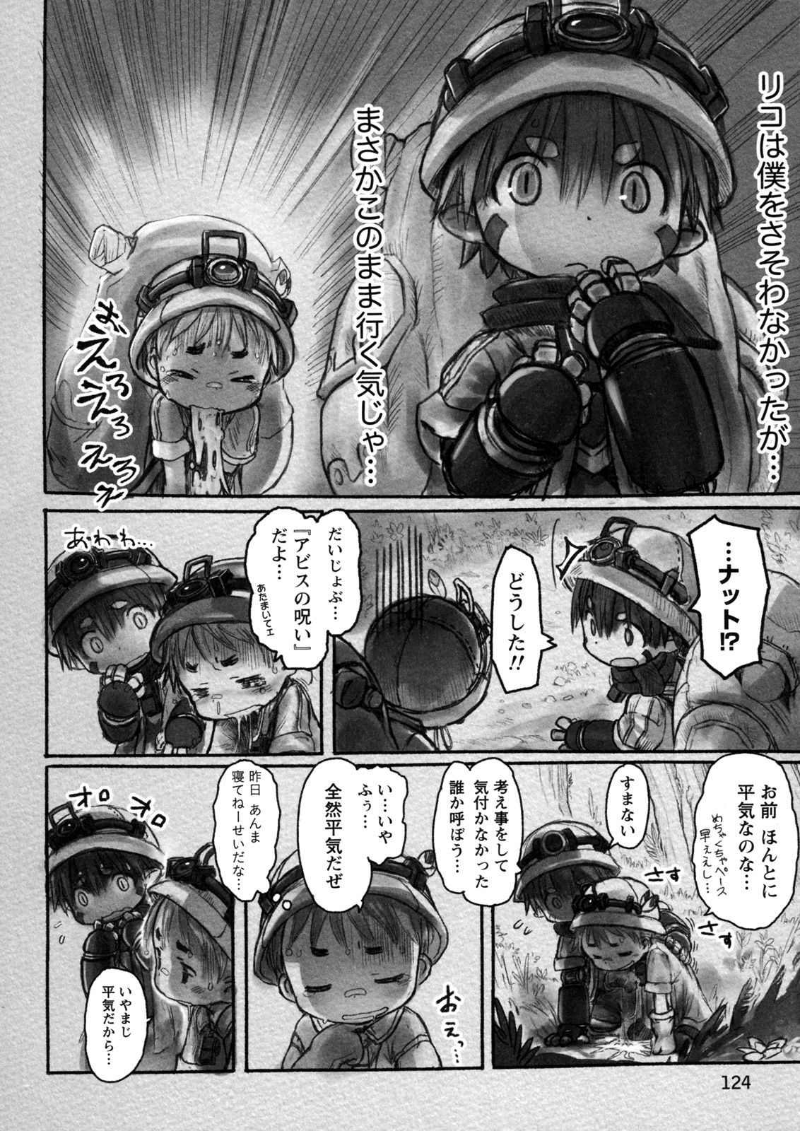 メイドインアビス 第7話 - Page 2