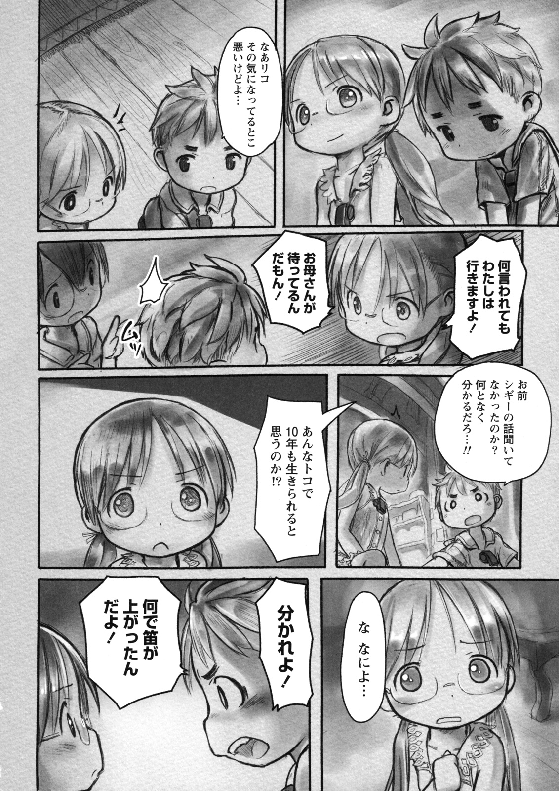 メイドインアビス 第7話 - Page 18