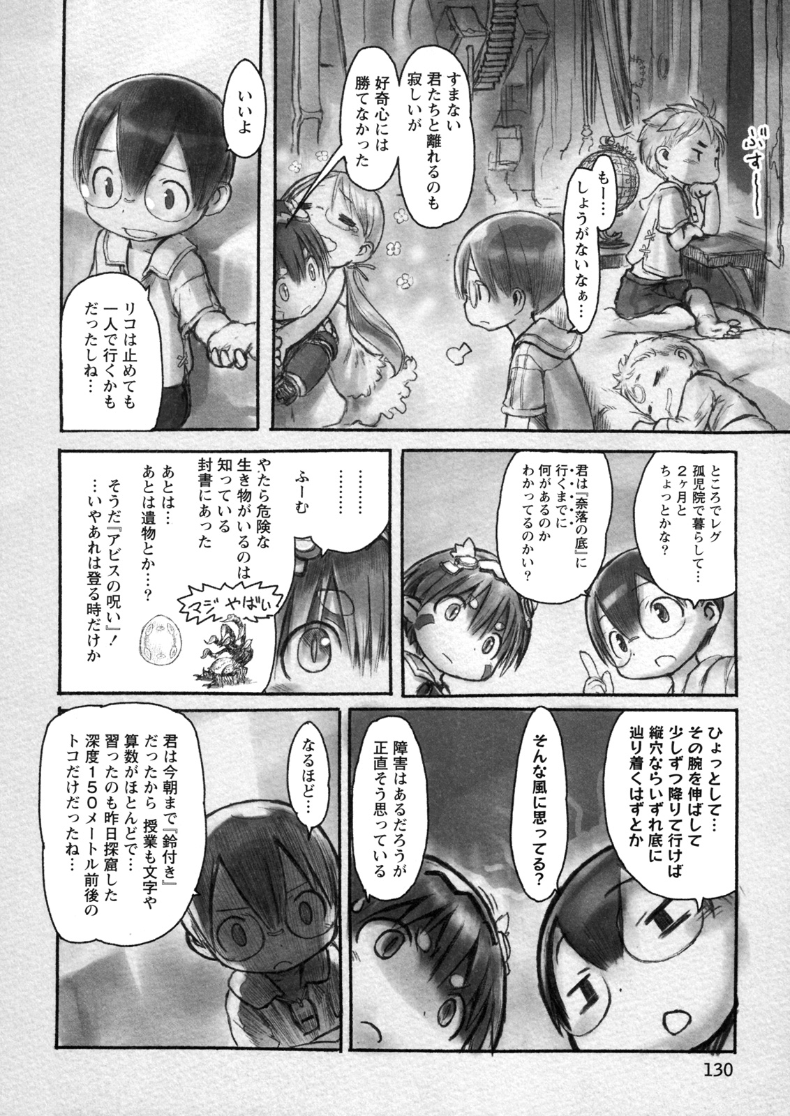 メイドインアビス 第7話 - Page 8