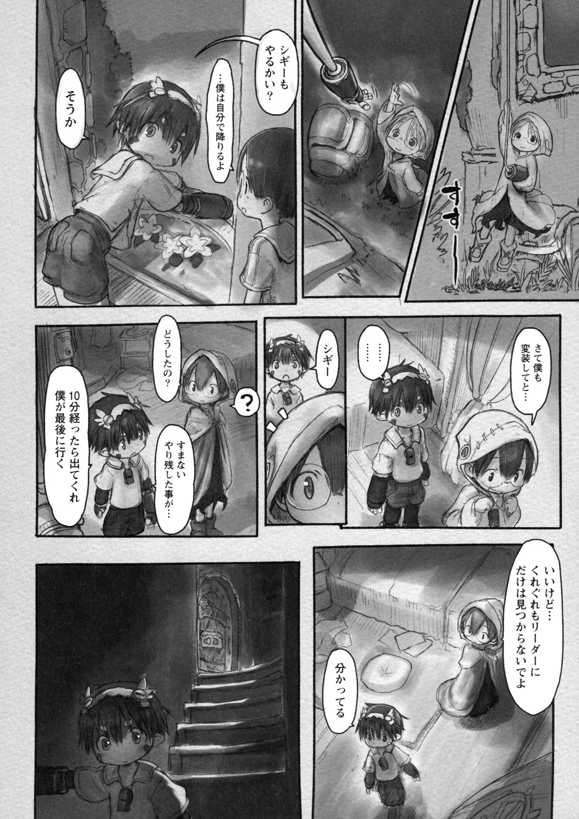 メイドインアビス 第8話 - Page 4