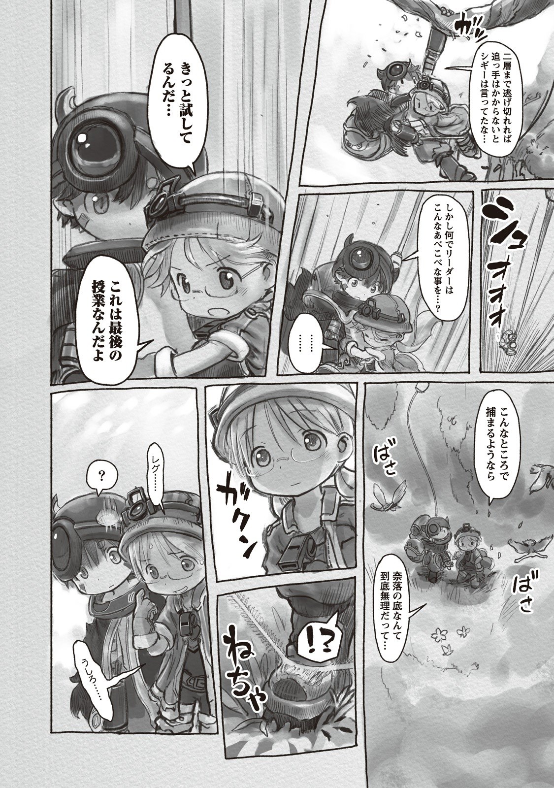 メイドインアビス 第9話 - Page 12