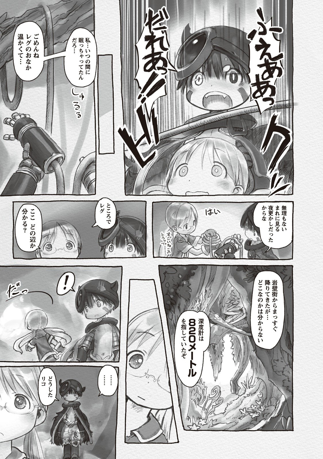 メイドインアビス 第9話 - Page 3