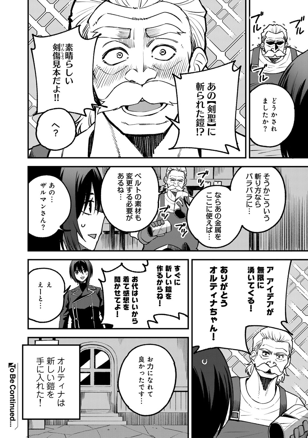 奴隷商人しか選択肢がないですよ?～ハーレム?なにそれおいしいの?～ 第56.5話 - Page 4