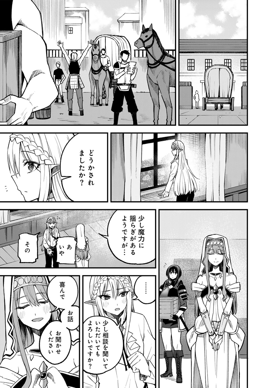 奴隷商人しか選択肢がないですよ?～ハーレム?なにそれおいしいの?～ 第57話 - Page 19