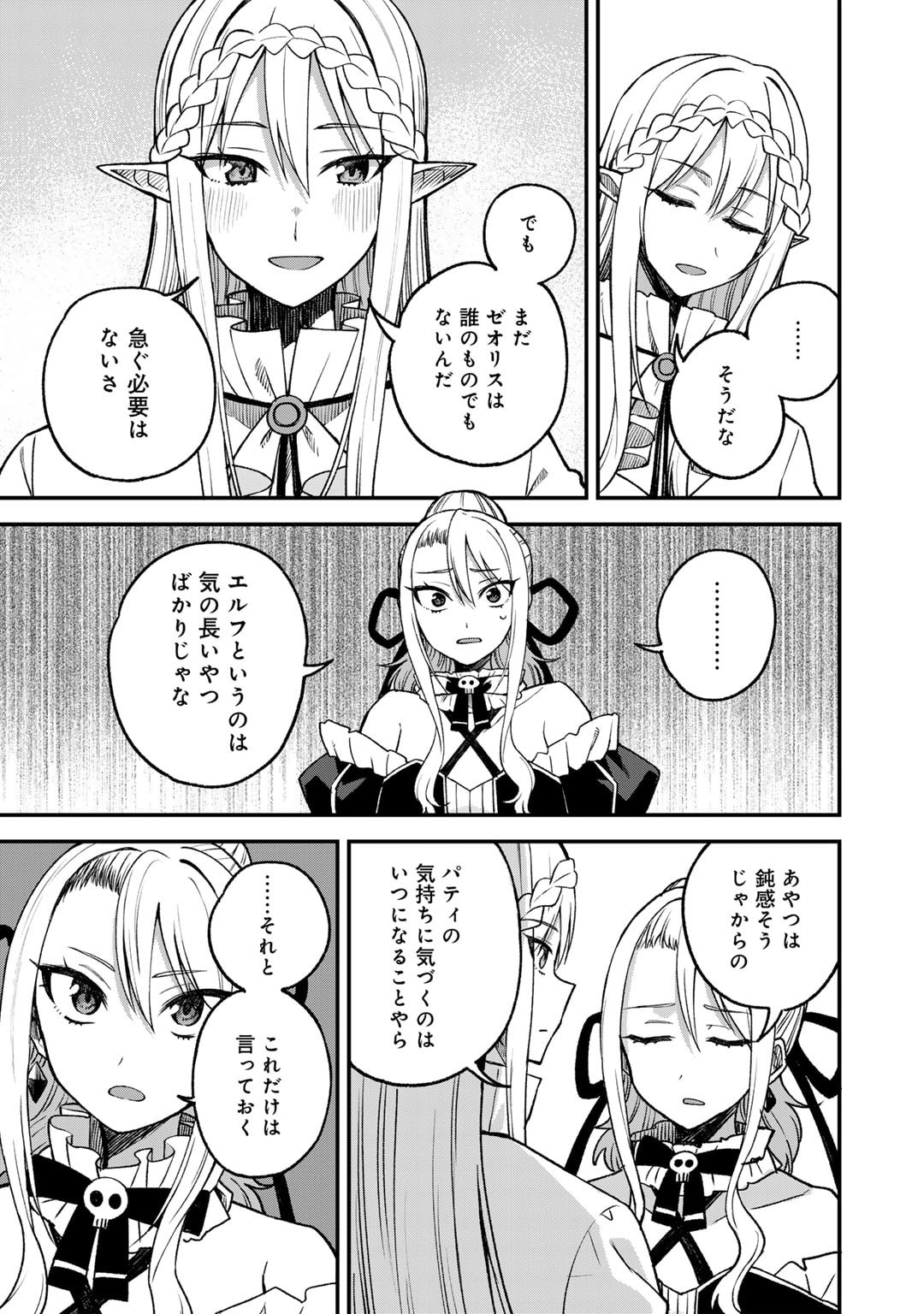 奴隷商人しか選択肢がないですよ?～ハーレム?なにそれおいしいの?～ 第59話 - Page 17