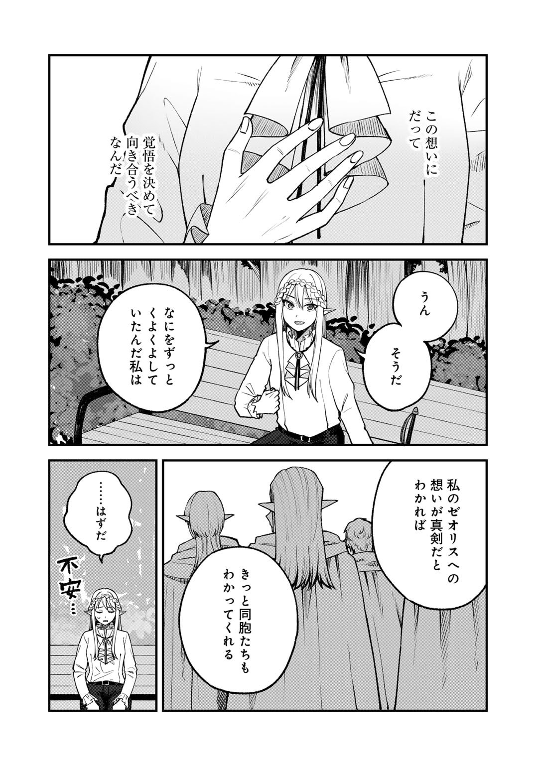 奴隷商人しか選択肢がないですよ?～ハーレム?なにそれおいしいの?～ 第59話 - Page 4