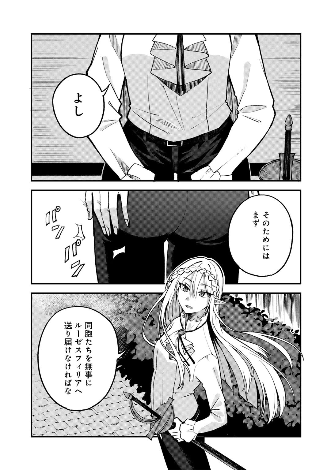 奴隷商人しか選択肢がないですよ?～ハーレム?なにそれおいしいの?～ 第59話 - Page 5