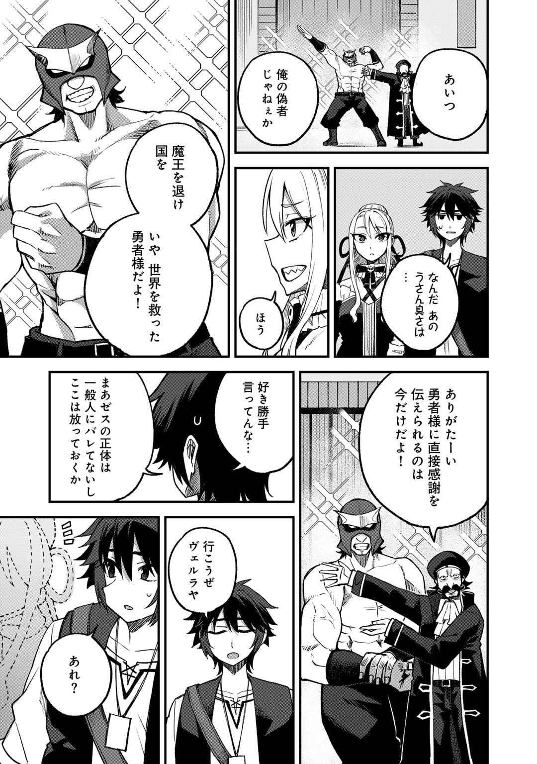 奴隷商人しか選択肢がないですよ?～ハーレム?なにそれおいしいの?～ 第60話 - Page 13