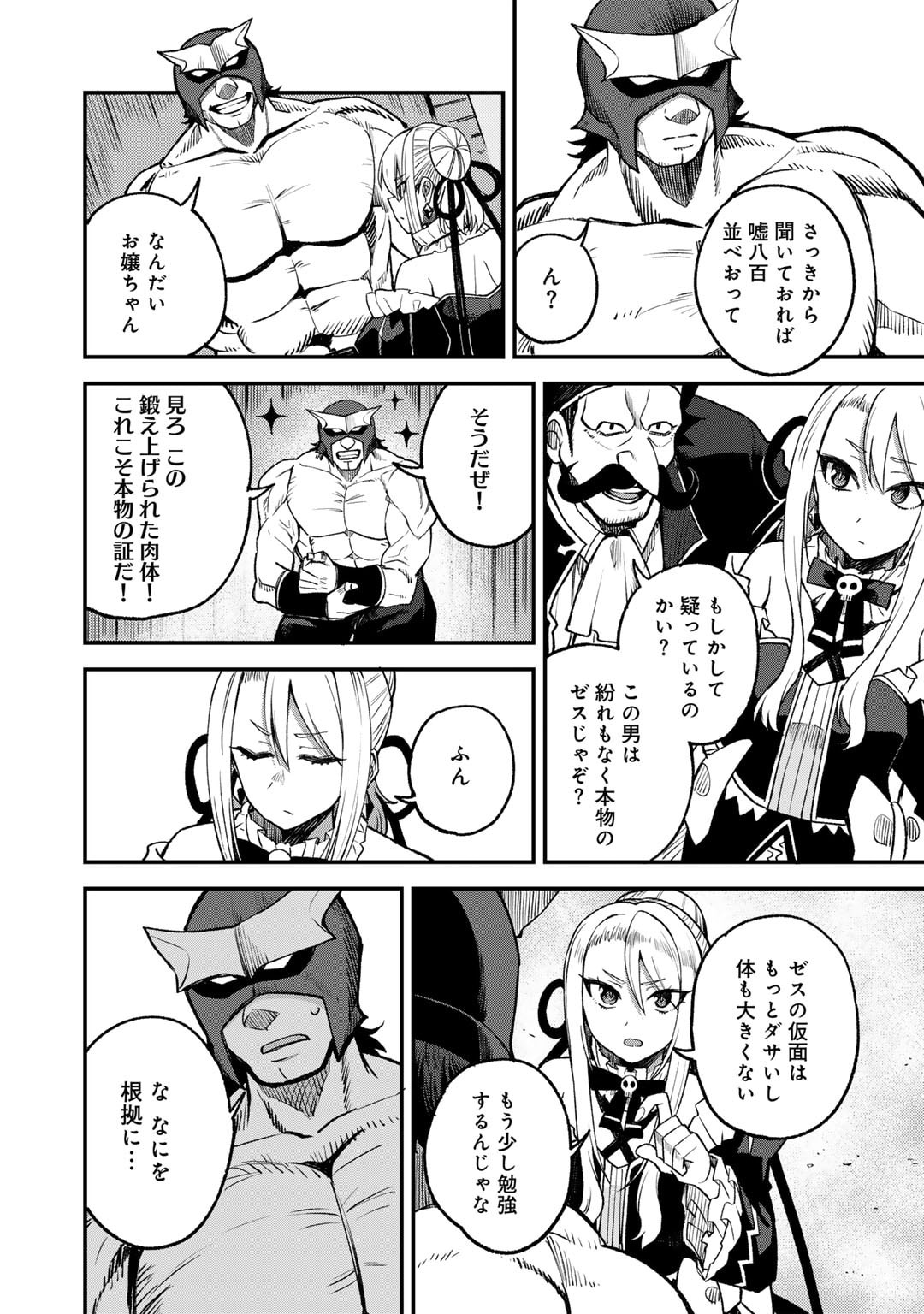 奴隷商人しか選択肢がないですよ?～ハーレム?なにそれおいしいの?～ 第60話 - Page 14