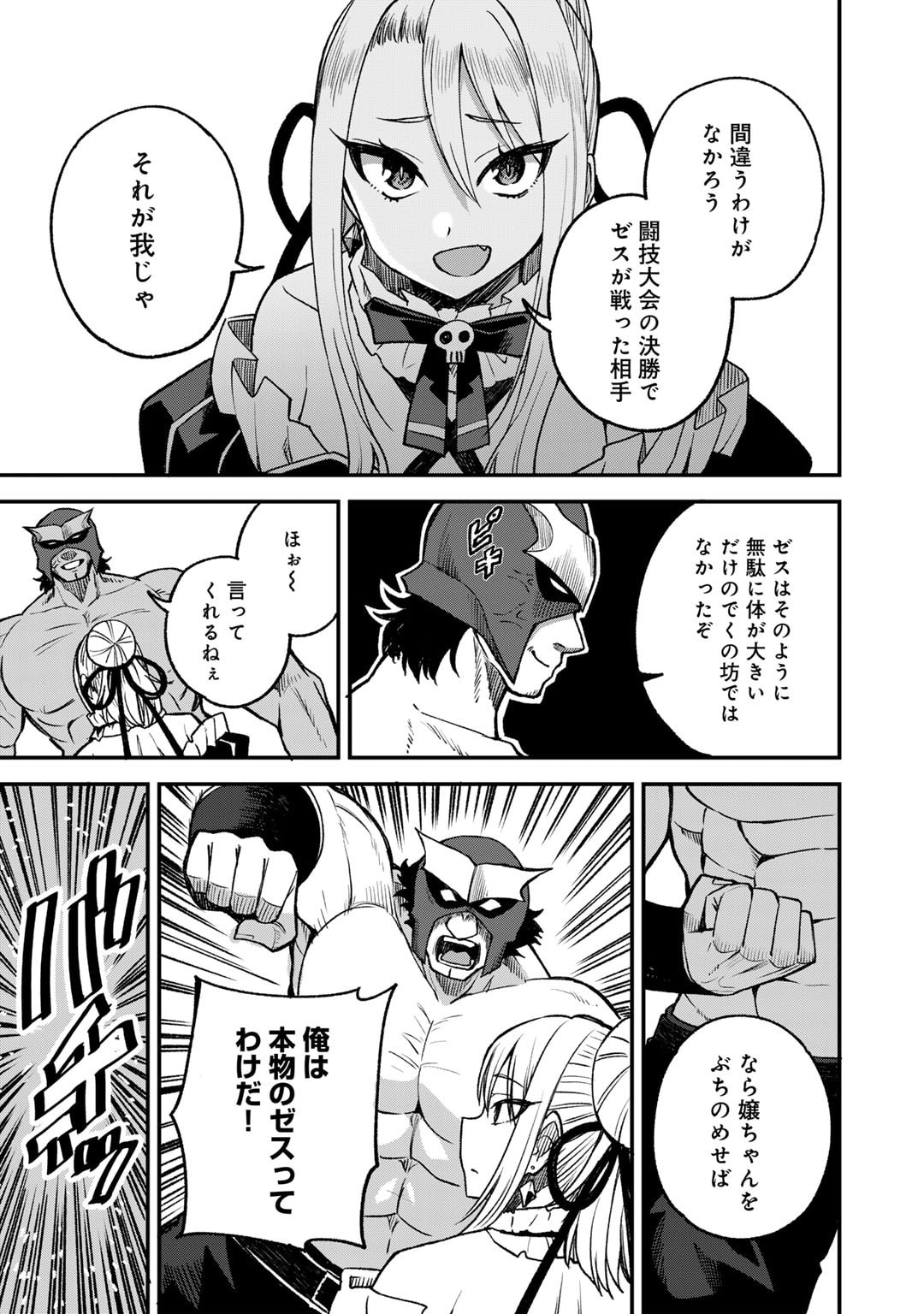 奴隷商人しか選択肢がないですよ?～ハーレム?なにそれおいしいの?～ 第60話 - Page 15