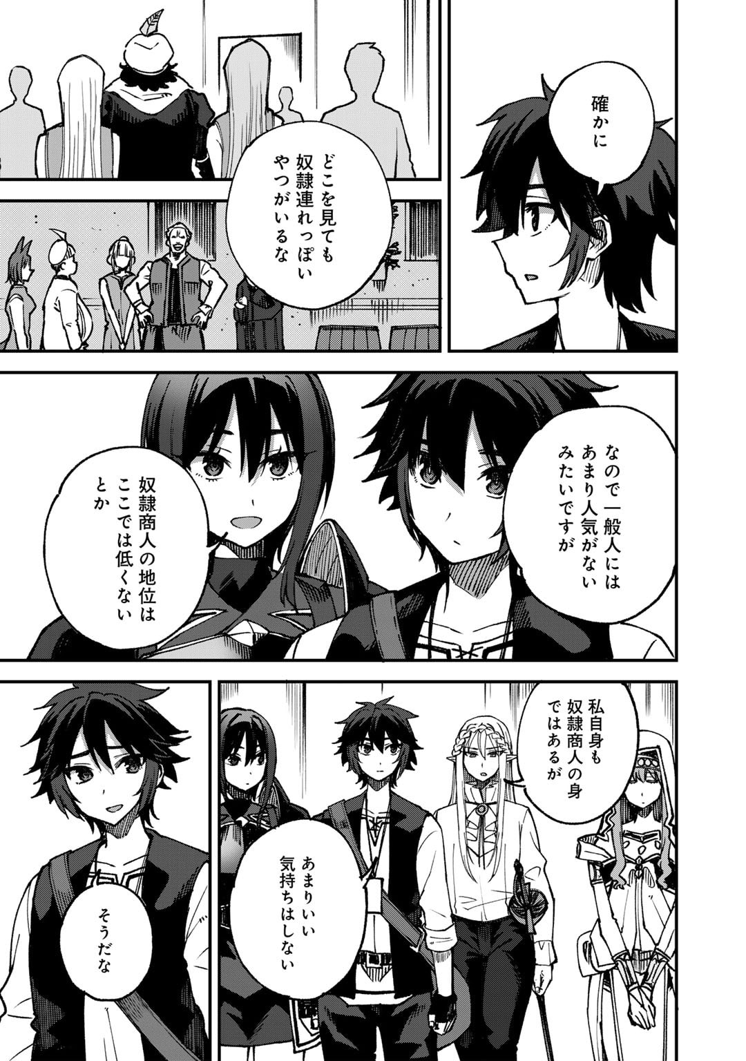 奴隷商人しか選択肢がないですよ?～ハーレム?なにそれおいしいの?～ 第60話 - Page 9