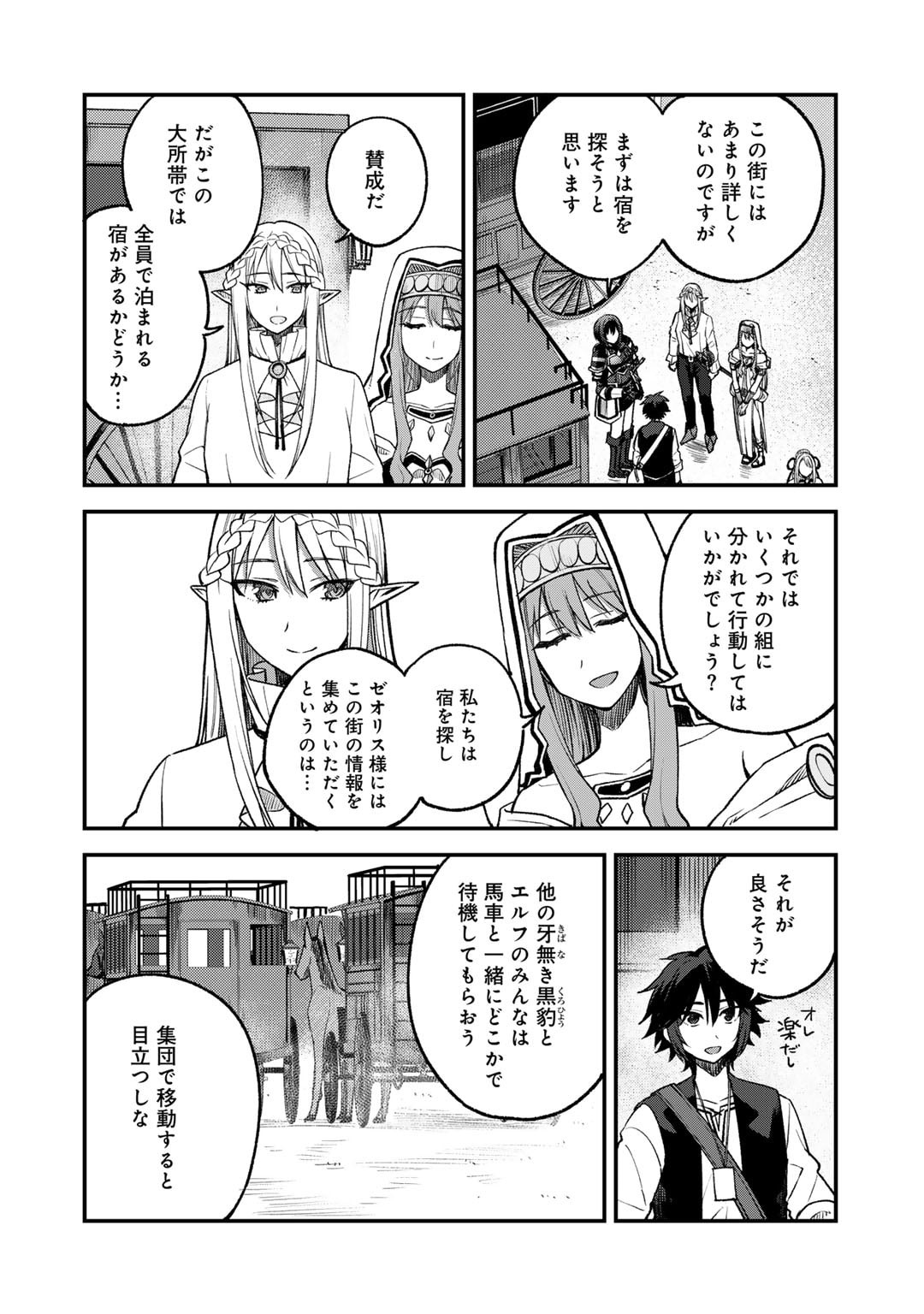 奴隷商人しか選択肢がないですよ?～ハーレム?なにそれおいしいの?～ 第60話 - Page 10