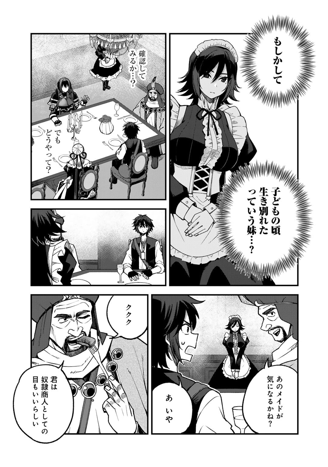 奴隷商人しか選択肢がないですよ?～ハーレム?なにそれおいしいの?～ 第61話 - Page 7