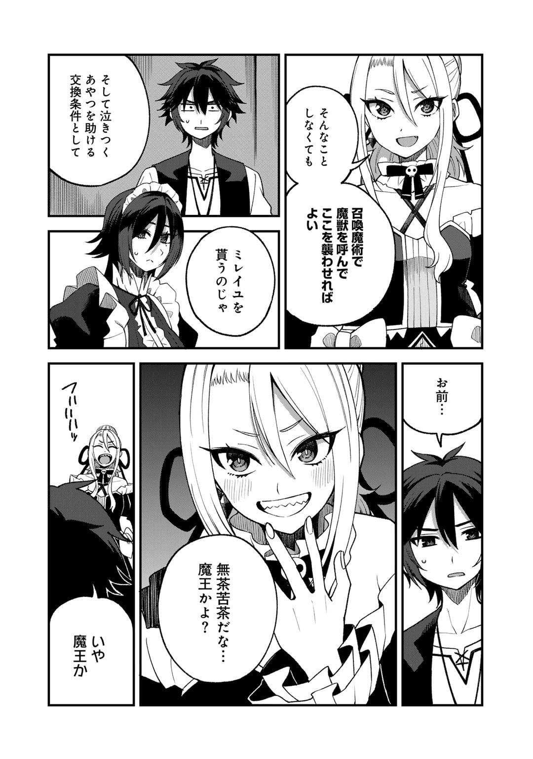 奴隷商人しか選択肢がないですよ?～ハーレム?なにそれおいしいの?～ 第62話 - Page 2