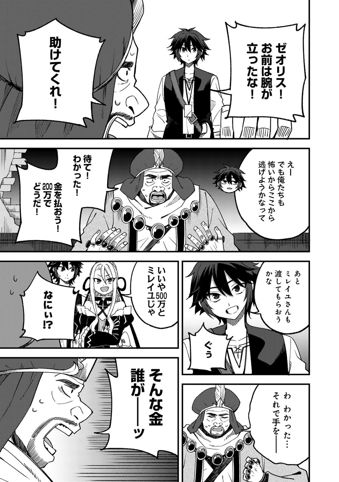 奴隷商人しか選択肢がないですよ?～ハーレム?なにそれおいしいの?～ 第62話 - Page 19